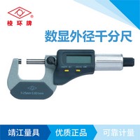 棱環牌數顯外徑千分尺，Q132系列